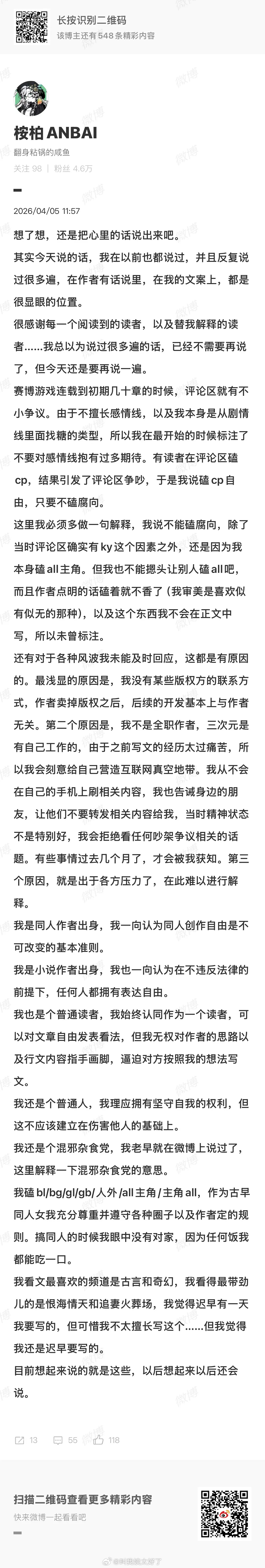 《穿进赛博游戏》小说的作者也发文了。 