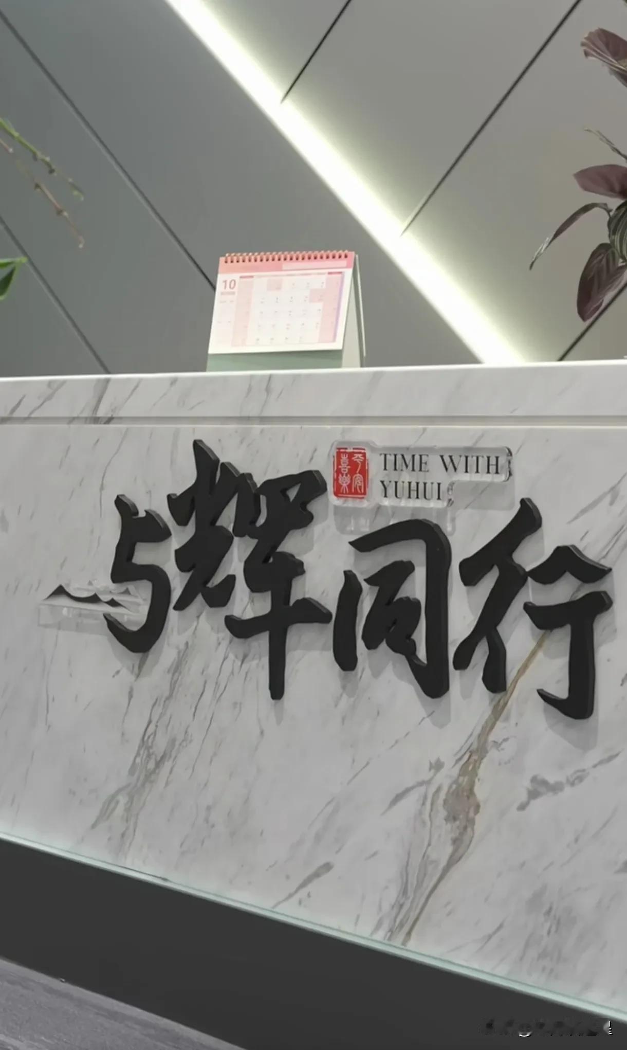 国庆假期黄金周
北京的旅游景点
又多了一个网红打卡地
与辉同行停播了
很多粉丝朋