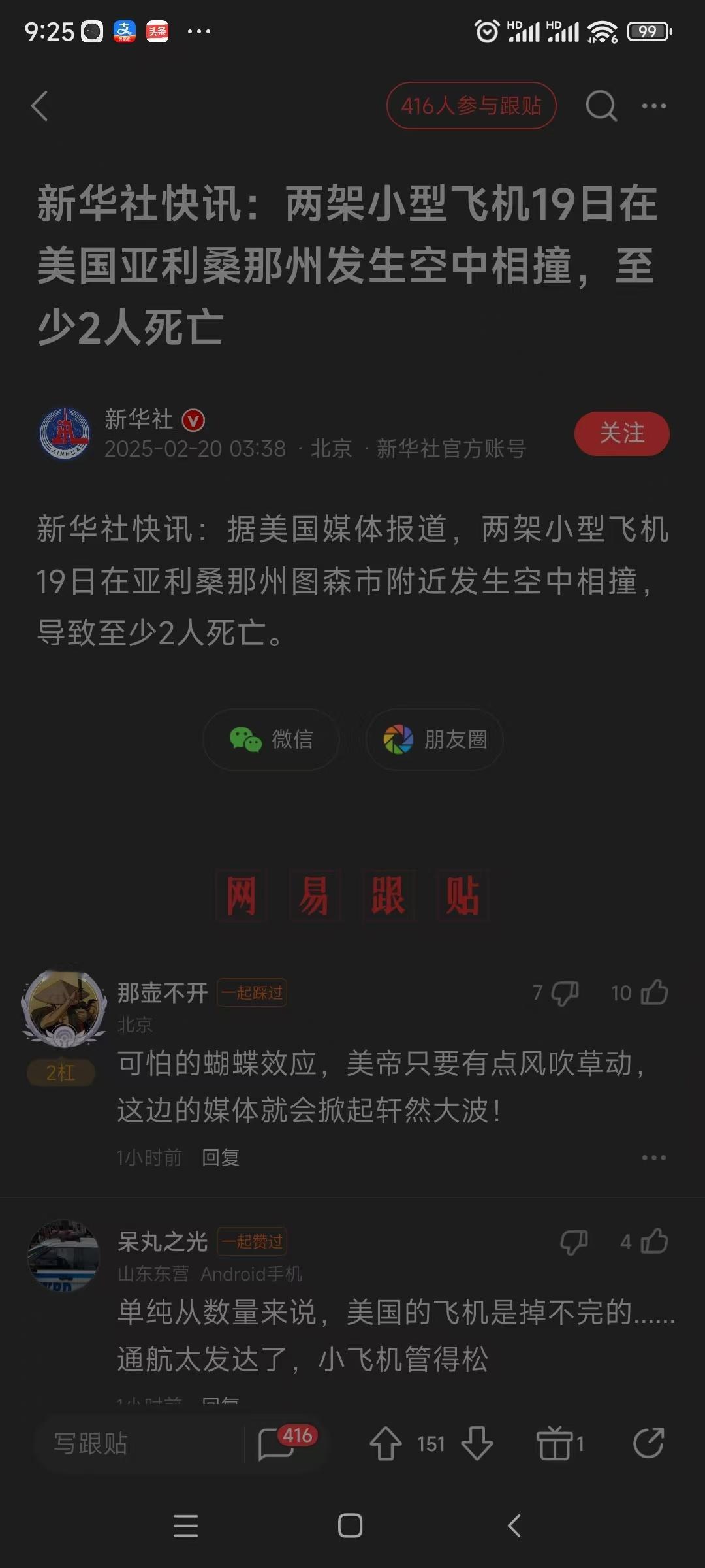 这大漂亮的航空业还是发达啊，隔三差五动不动就掉飞机，撞飞机，生怕别人不知道他家有