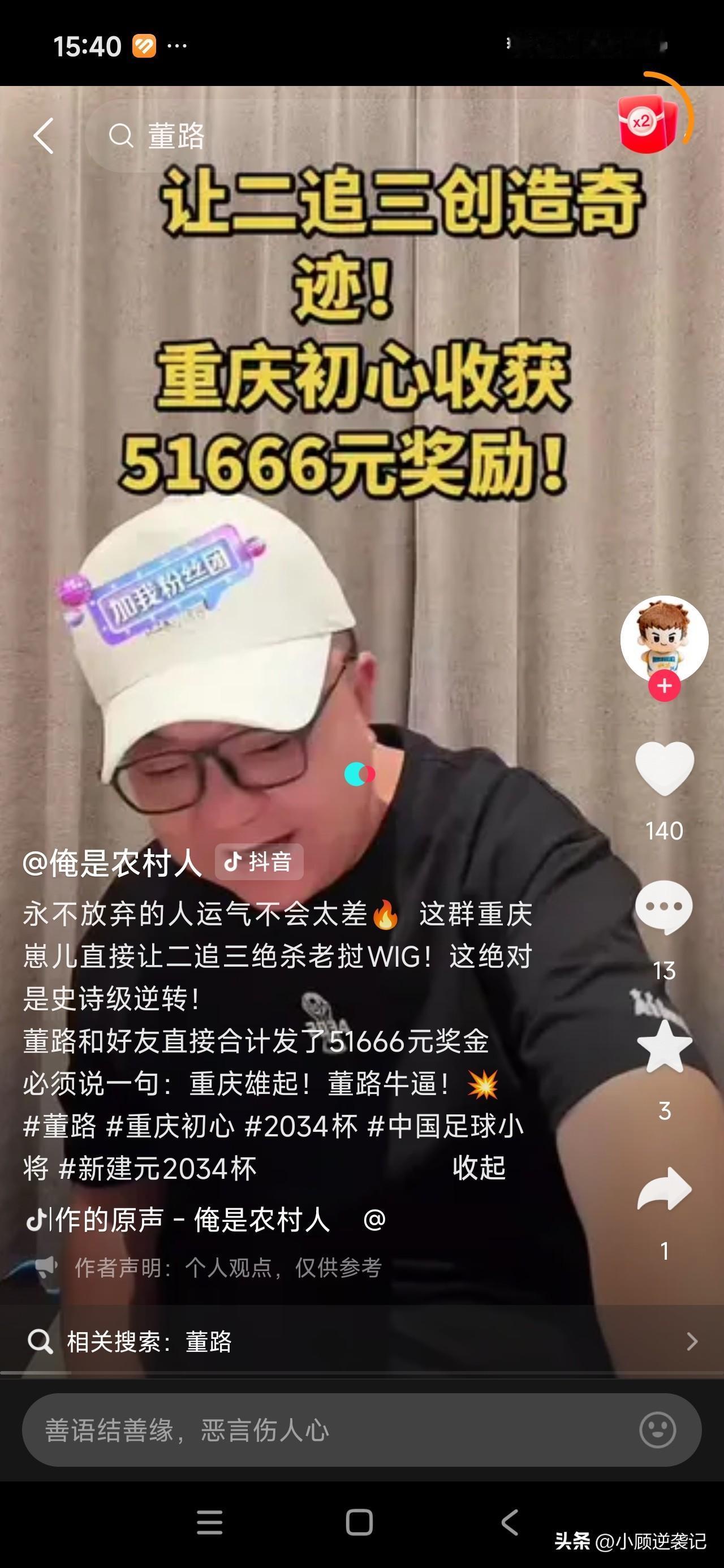 2034杯名局之后，创造让二追三奇迹的重庆初心，拿到合计51666元奖励！
 