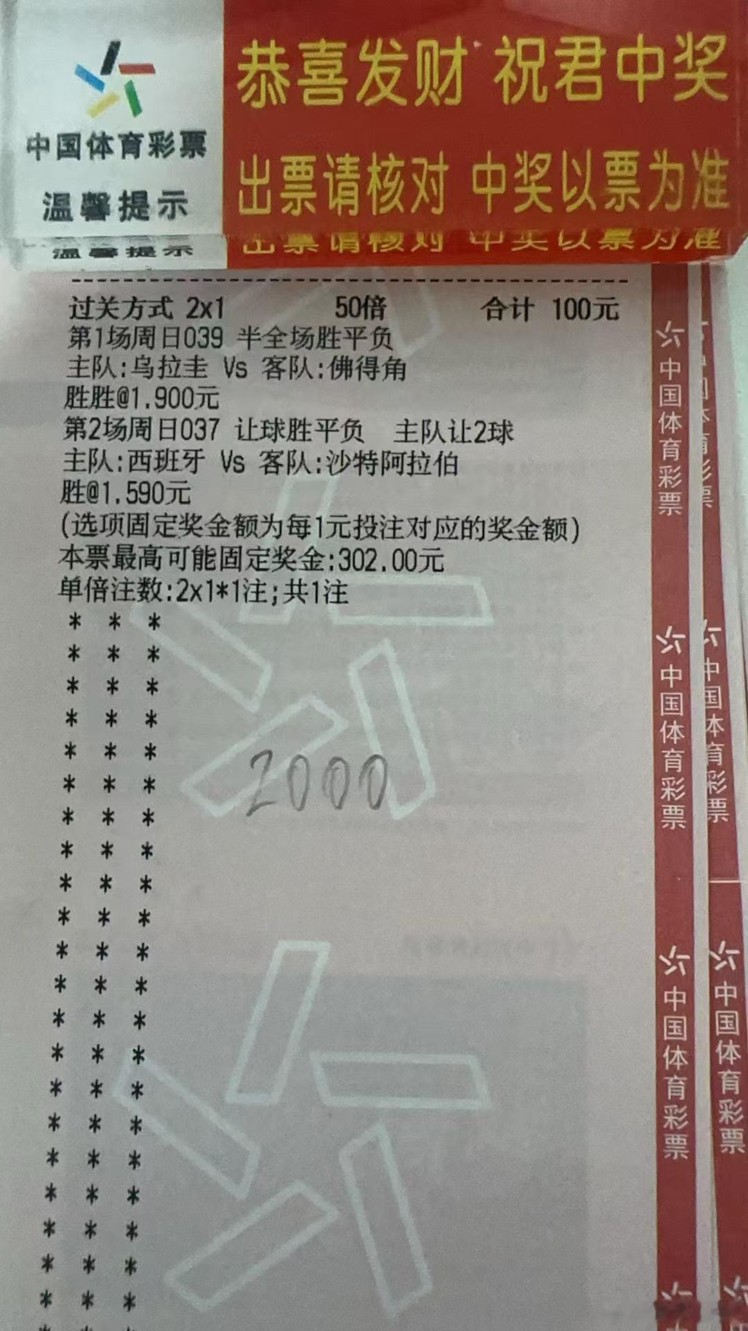 今晚2串信心满满🧧比分继续蒙🧧西班牙vs沙特阿拉伯乌拉圭vs佛得角