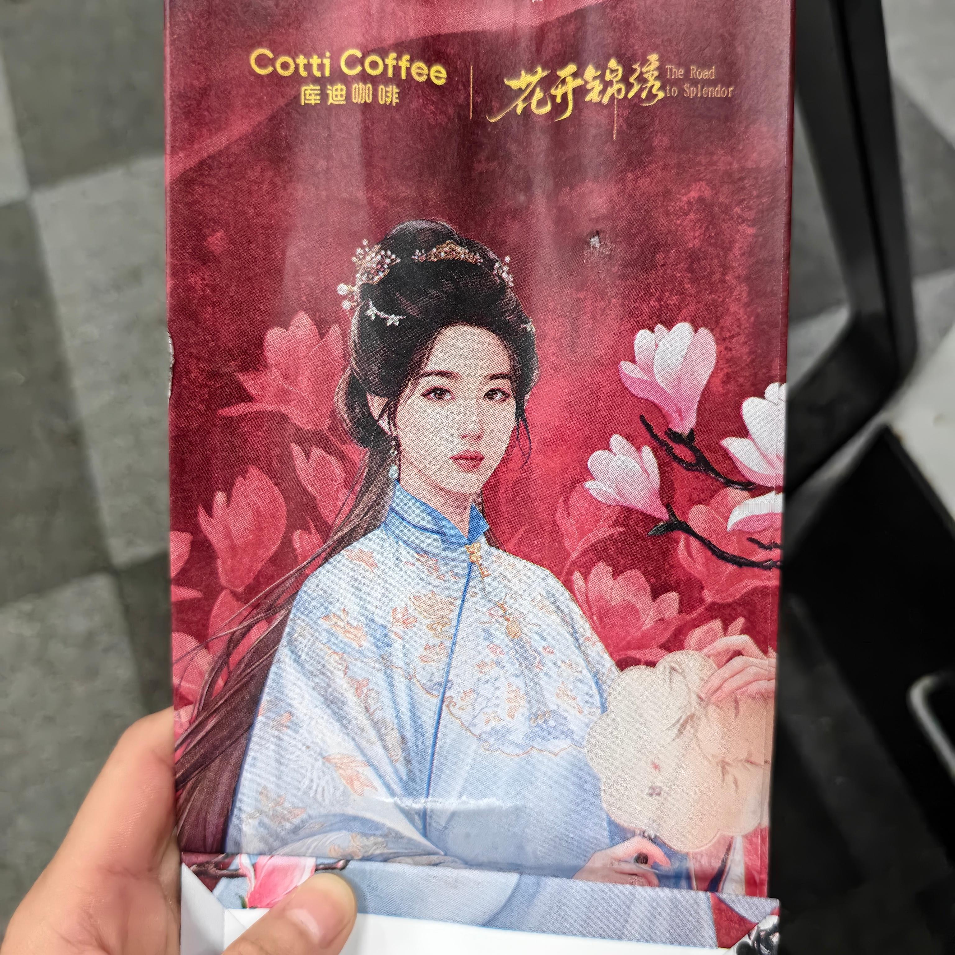 库迪这咖啡袋子换了花开锦绣 ​​​