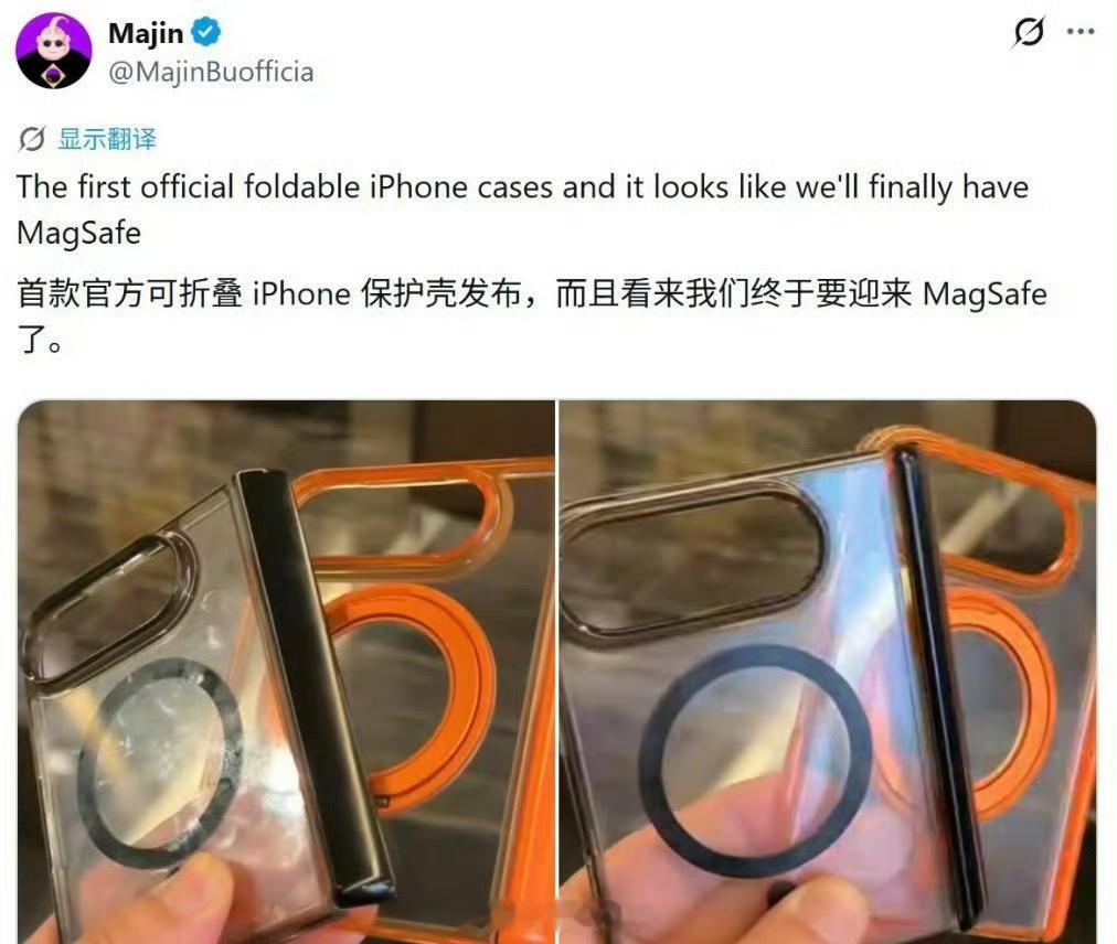 折叠iPhone手机壳曝光呃…满怀期待的点开，满怀失望的退出。只能说手机壳就是个