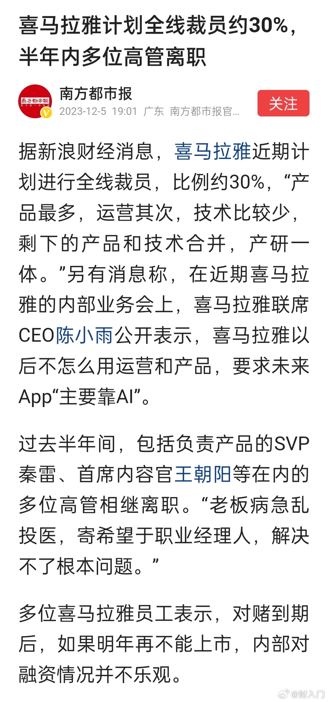 喜马拉雅裁员，这比例不小啊 ​​​