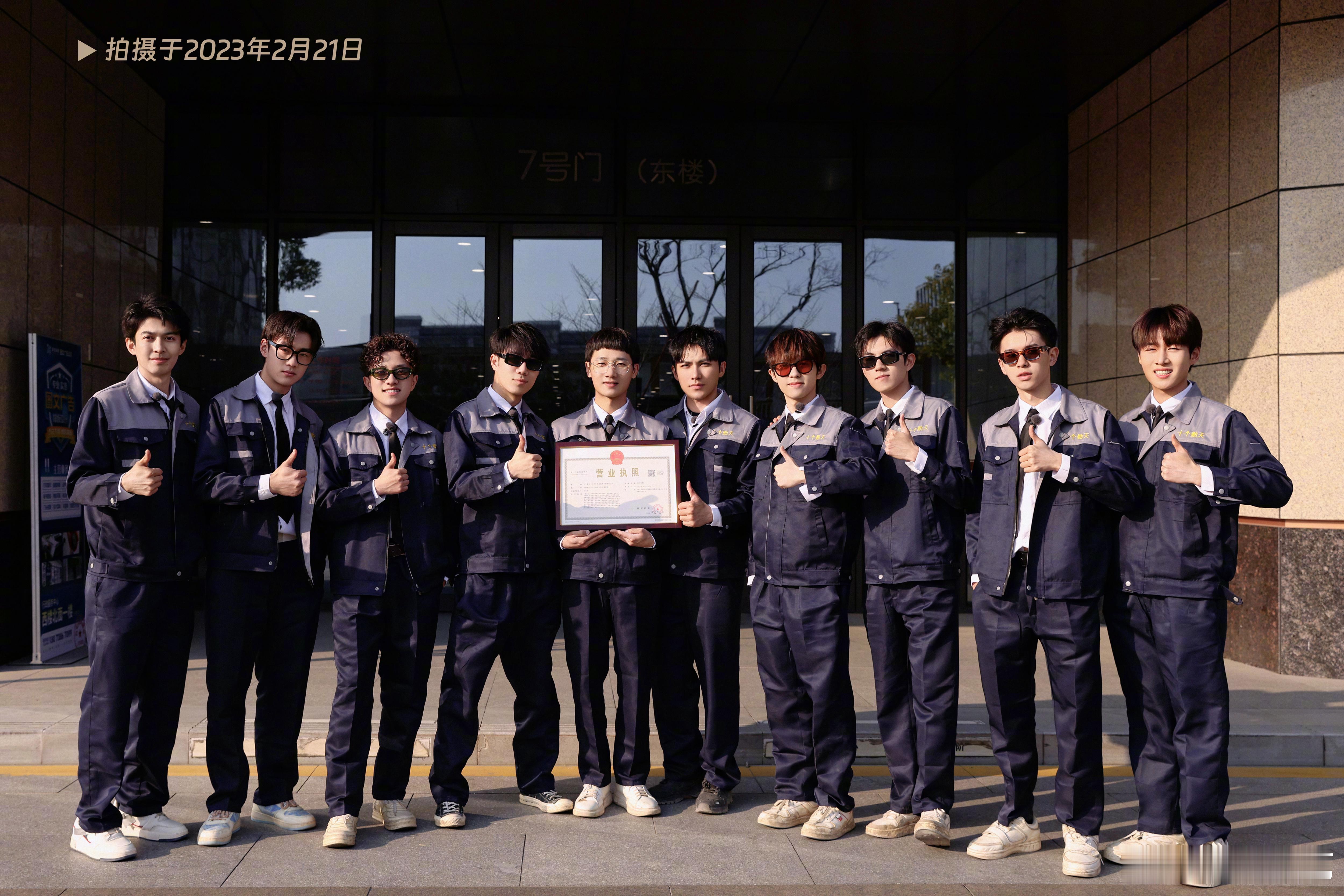 十个勤天成立三周年 成立三周年，2023年2月21日少年们领营业执照的又一张合照