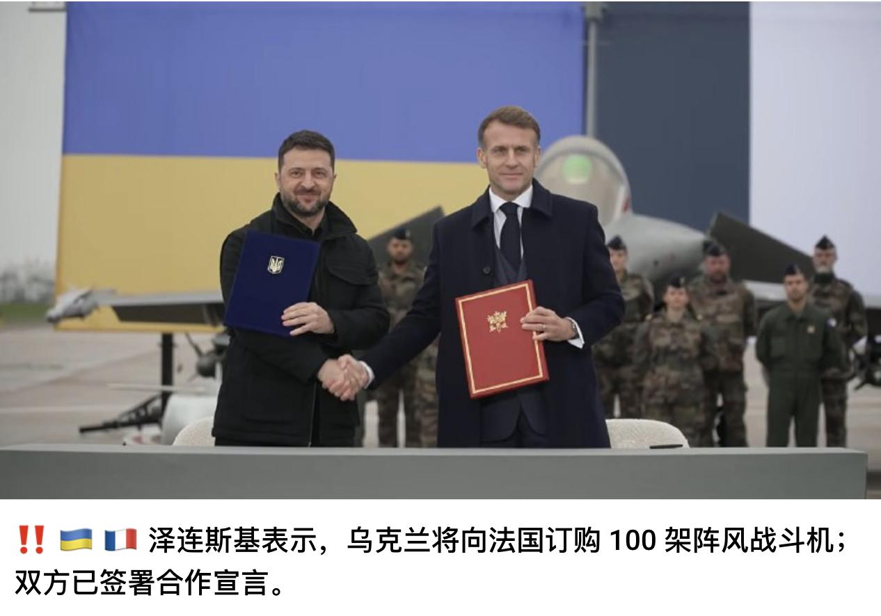 乌克兰真牛，跟法国签订协议购买100架阵风战斗机，以及SAMP/T防空系统和导弹