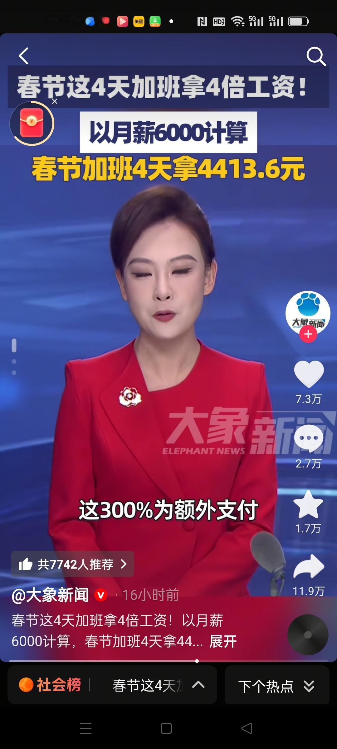 除夕到19号这四天加班有4倍工资，你愿意加班吗？
如果月薪6000，这四天能拿4