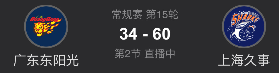 广东主场半场三分20中1广东男篮vs上海男篮CBA