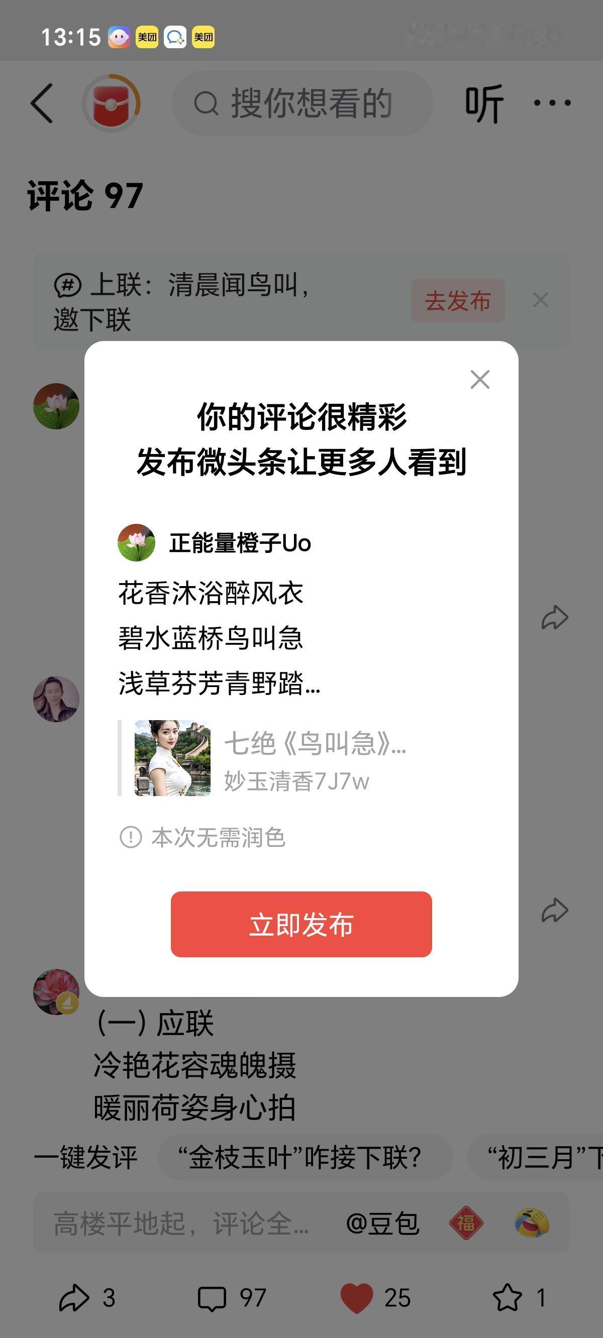 花香沐浴醉风衣
碧水蓝桥鸟叫急
浅草芬芳青野踏
不觉两脚沾满泥。