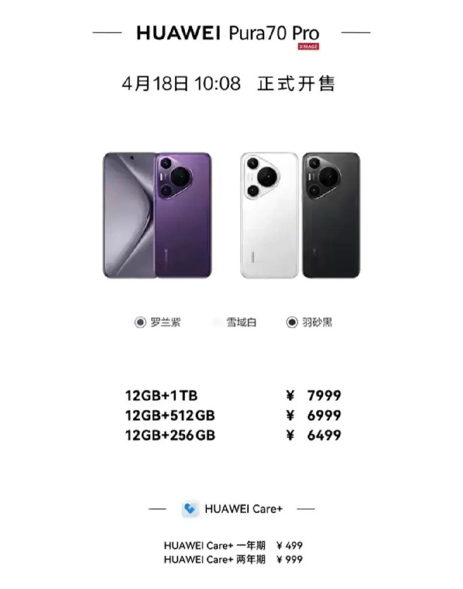 华为Pura70 Pro和Pro+拍照没有区别，区别主要在于玻璃、卫星通信和运行
