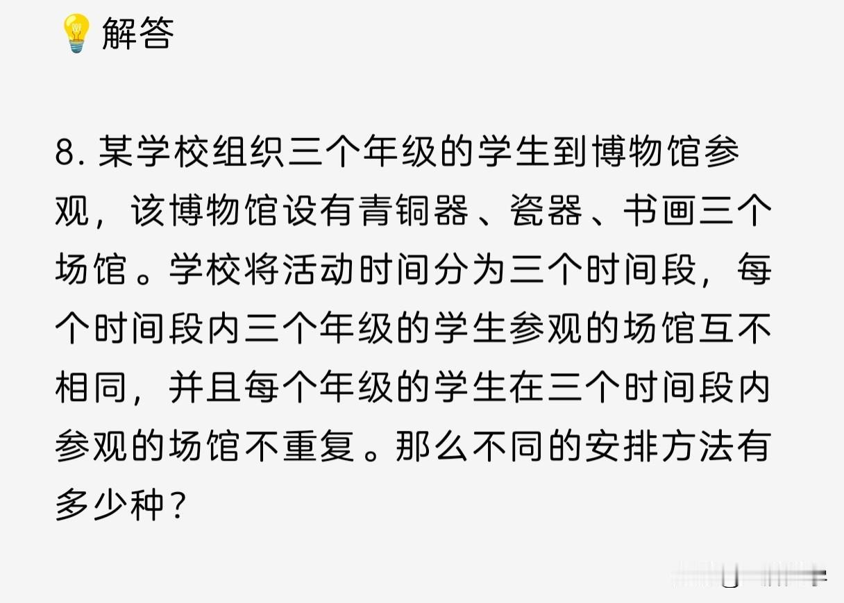 这个题如果站在学生的角度来看，天塌了
但如果站在教导主任的角度来看，很简单的事情
