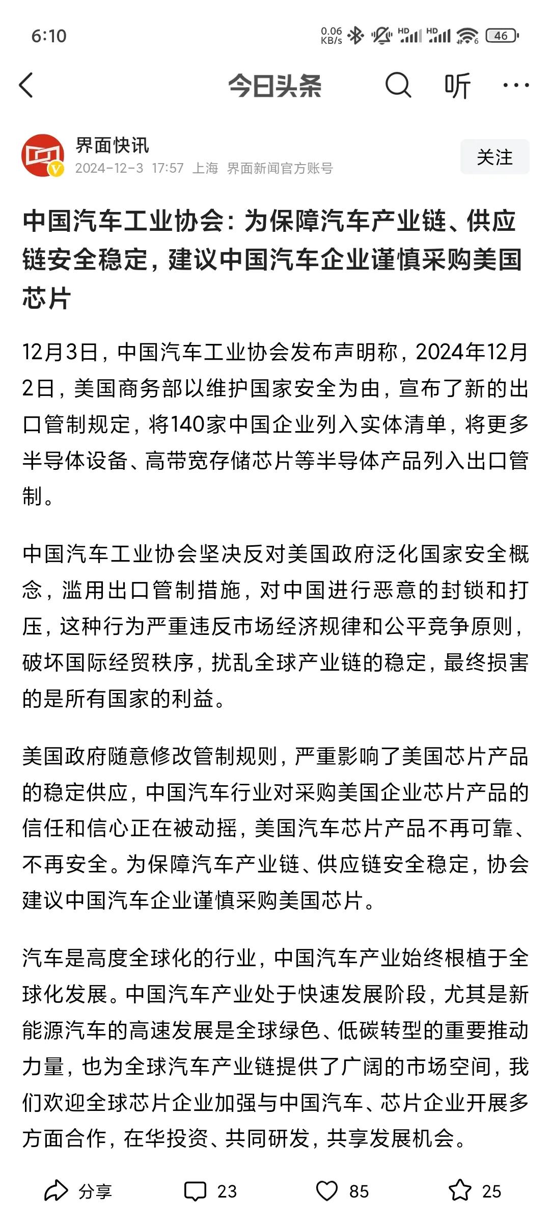 中国汽车协会已经发出了通知了，为了保障汽车产业链的安全稳定，建议企业谨慎采用美国