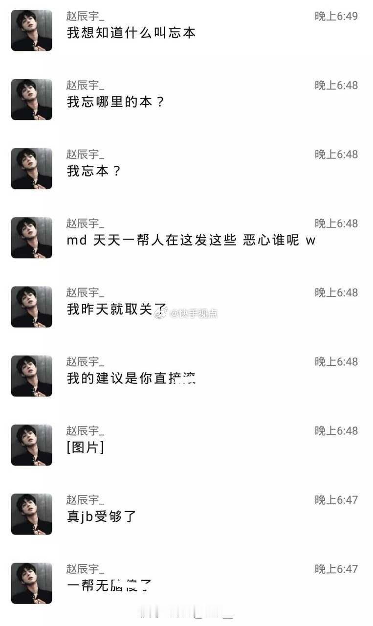 赵辰宇取关粉丝还骂粉丝 前脚骂粉丝后脚又道歉牛逼呀 ​​​