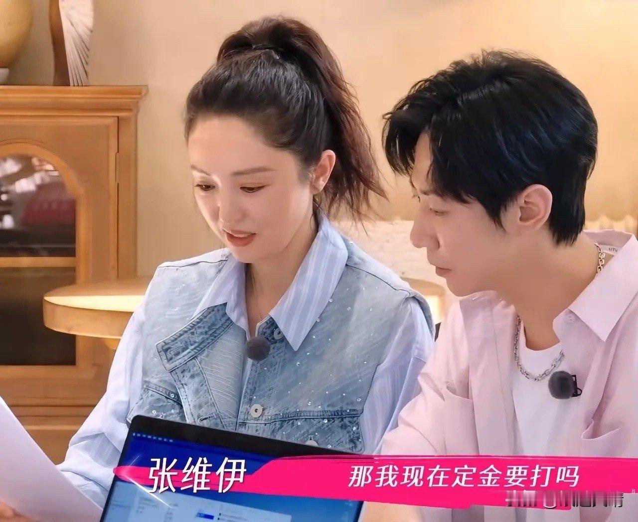 谁能想到张维伊付钱还有callback董璇和张维伊在定婚庆准备付钱时，张维伊一直
