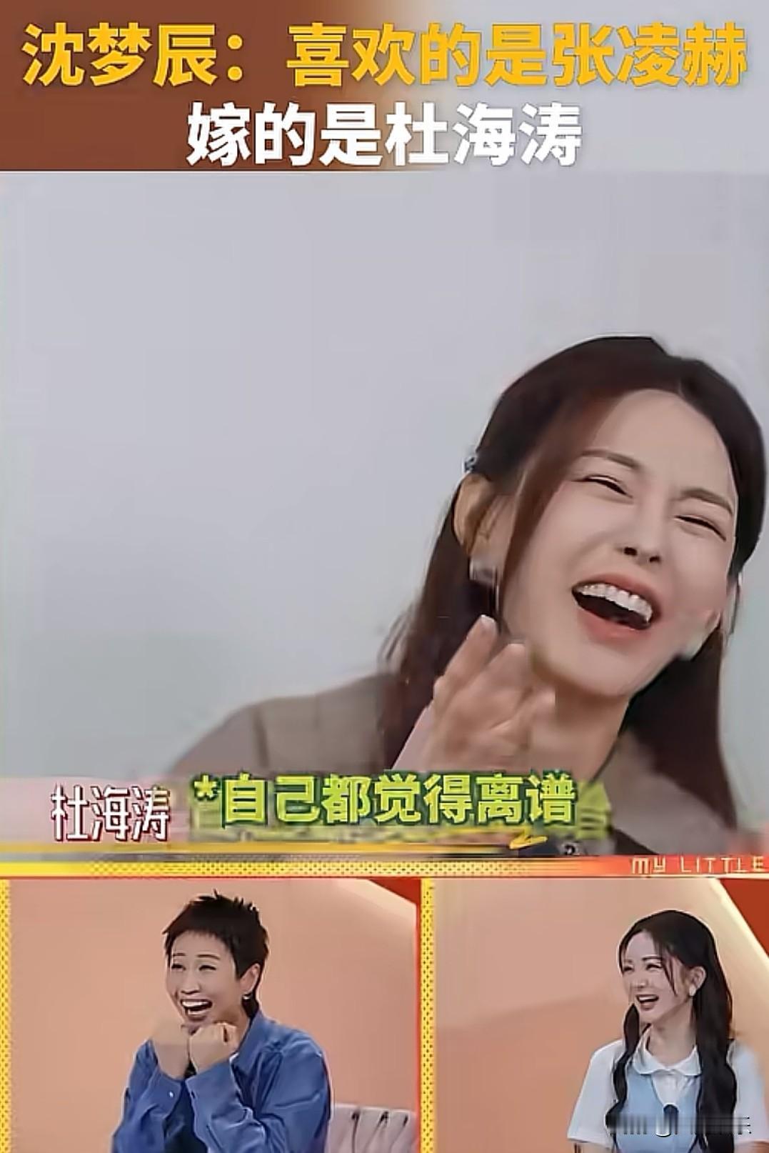 沈梦辰的情商好低啊！她居然当着全国观众的面说杜海涛长得丑，拿自己的老公开这样的玩