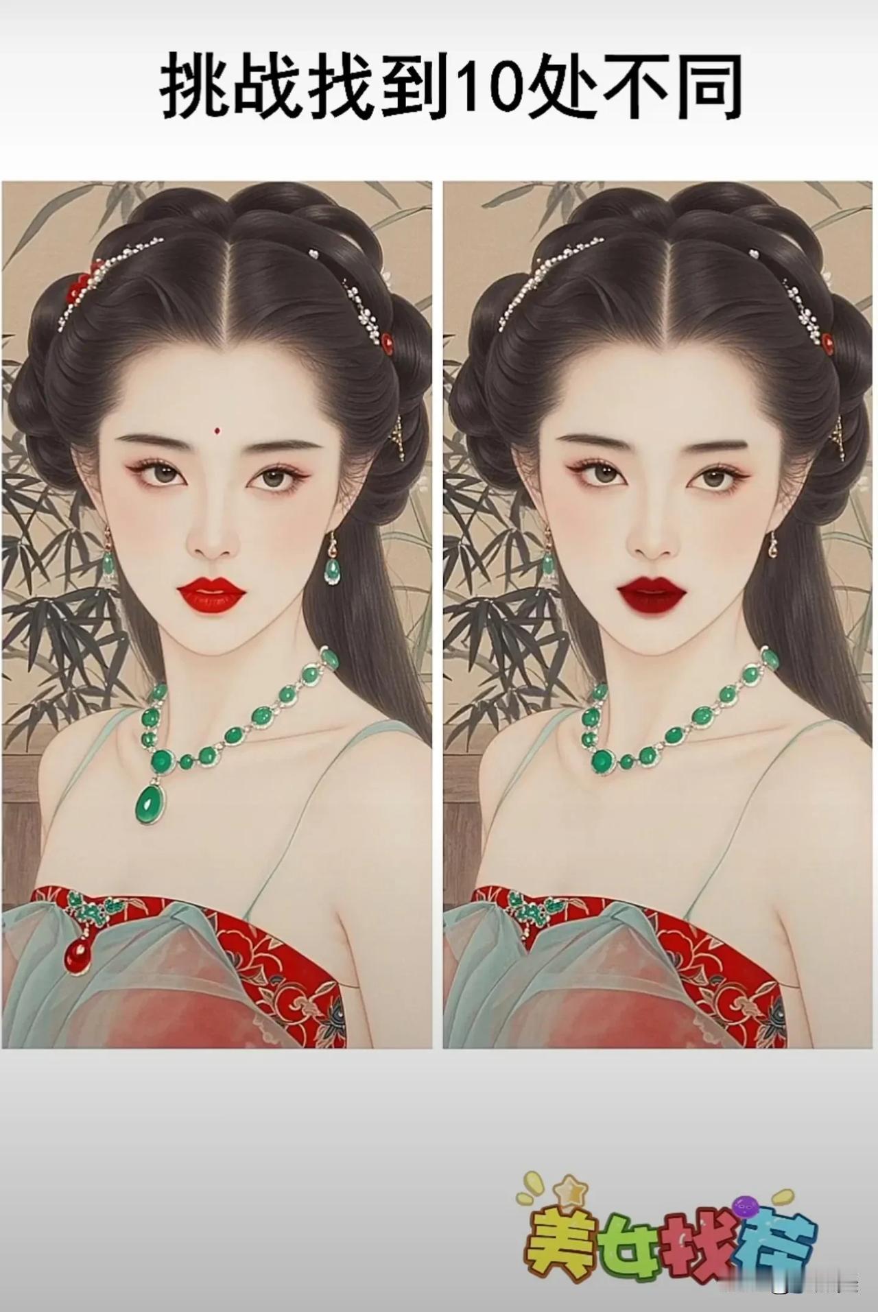 10秒找出10处不同？