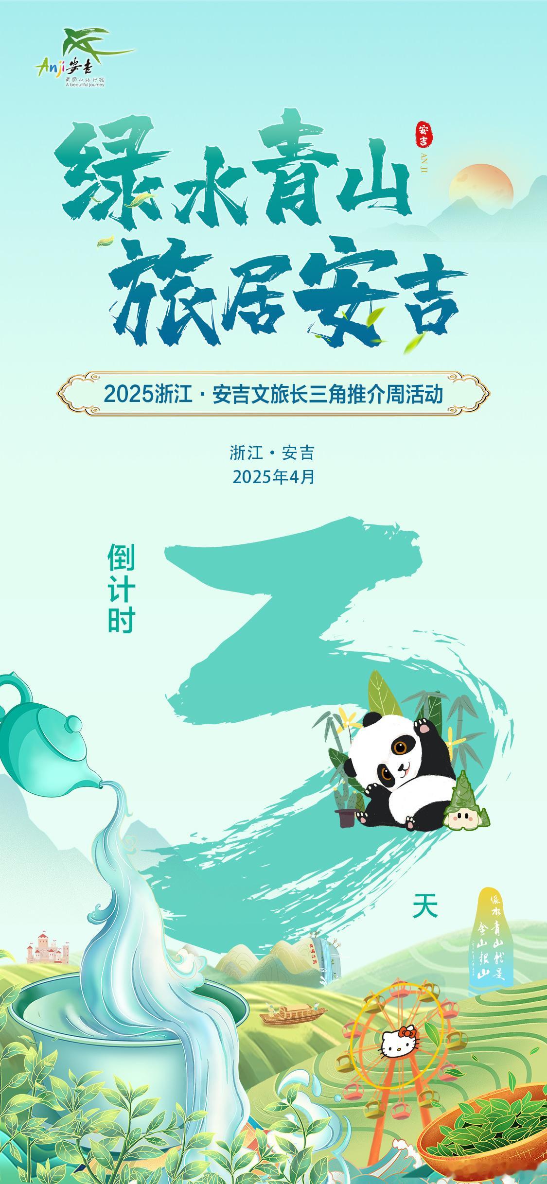 🐼向往一片竹林🎋🚗轻扣自然心扉🌼绿水青山 旅居安吉 ⛰2025浙江·安吉