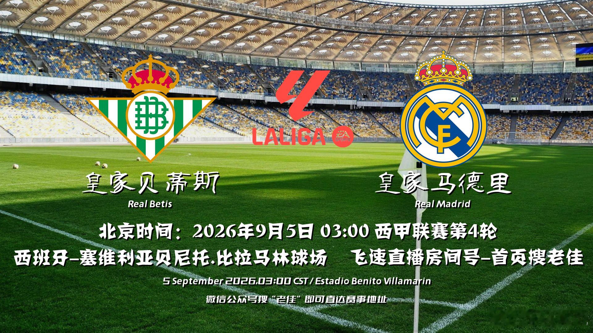 老佳解说 【直播预告】个人解说第1618场北京时间:2026年9月5日-02:3