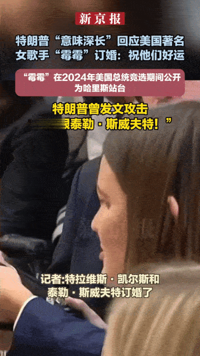 35岁的霉霉（泰勒·斯威夫特）于社交媒体上晒出照片，宣告与橄榄球运动员特拉维斯·