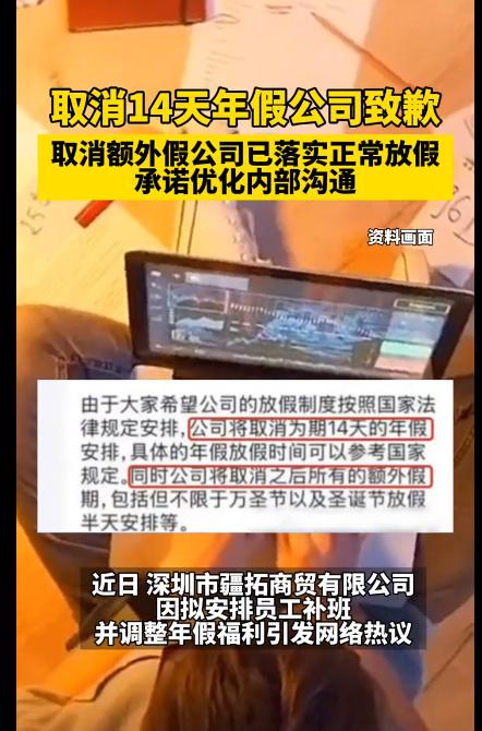 深圳疆拓公司因员工举报调休问题引发关注。公司已被核实执行国家法定节假日制度，未违