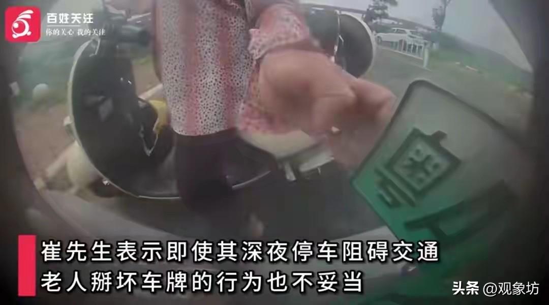 老人掰车牌不对，但你把车堵在上下坡路口就对了？

杭州临平，凌晨，车位紧张，崔先