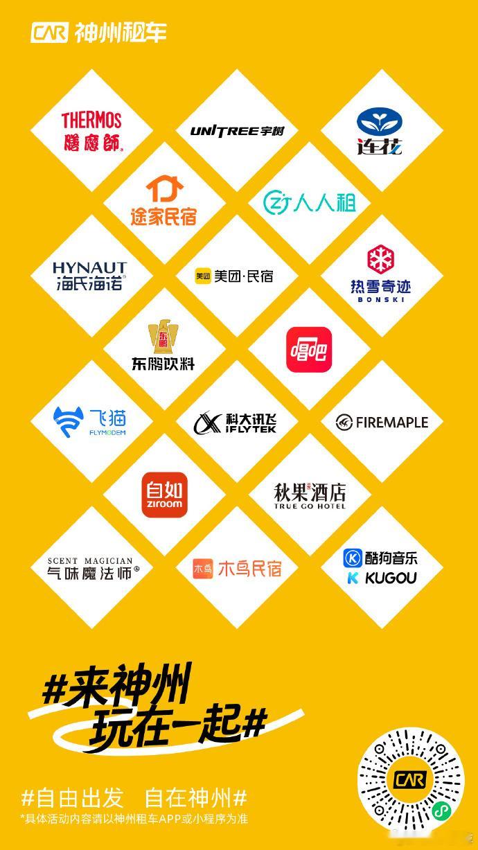 神州处处有神州神州乐园开幕盛典即将开始，12月12日10:00，我们一起自驾出发