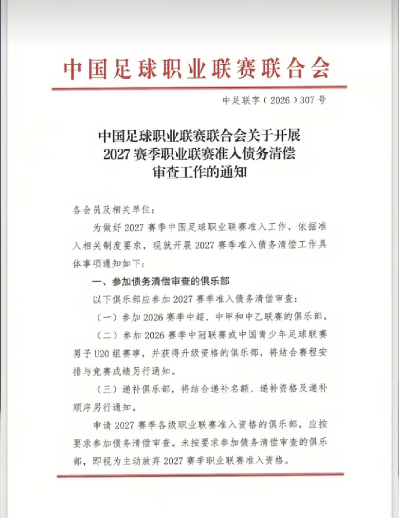 中足联启动2027准入，武汉三镇留在中超的希望来了！
据北青报记者肖赧消息：中足