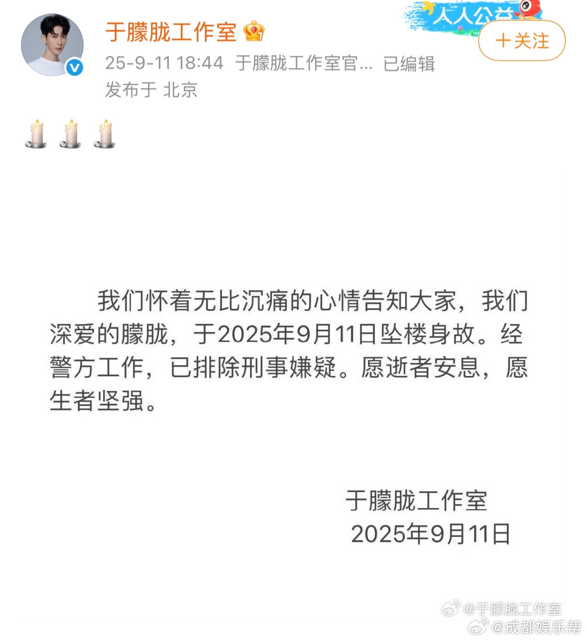 于朦胧确认去世于朦胧工作室发文，确认于朦胧去世。原文内容为：我们怀着无比沉痛的心