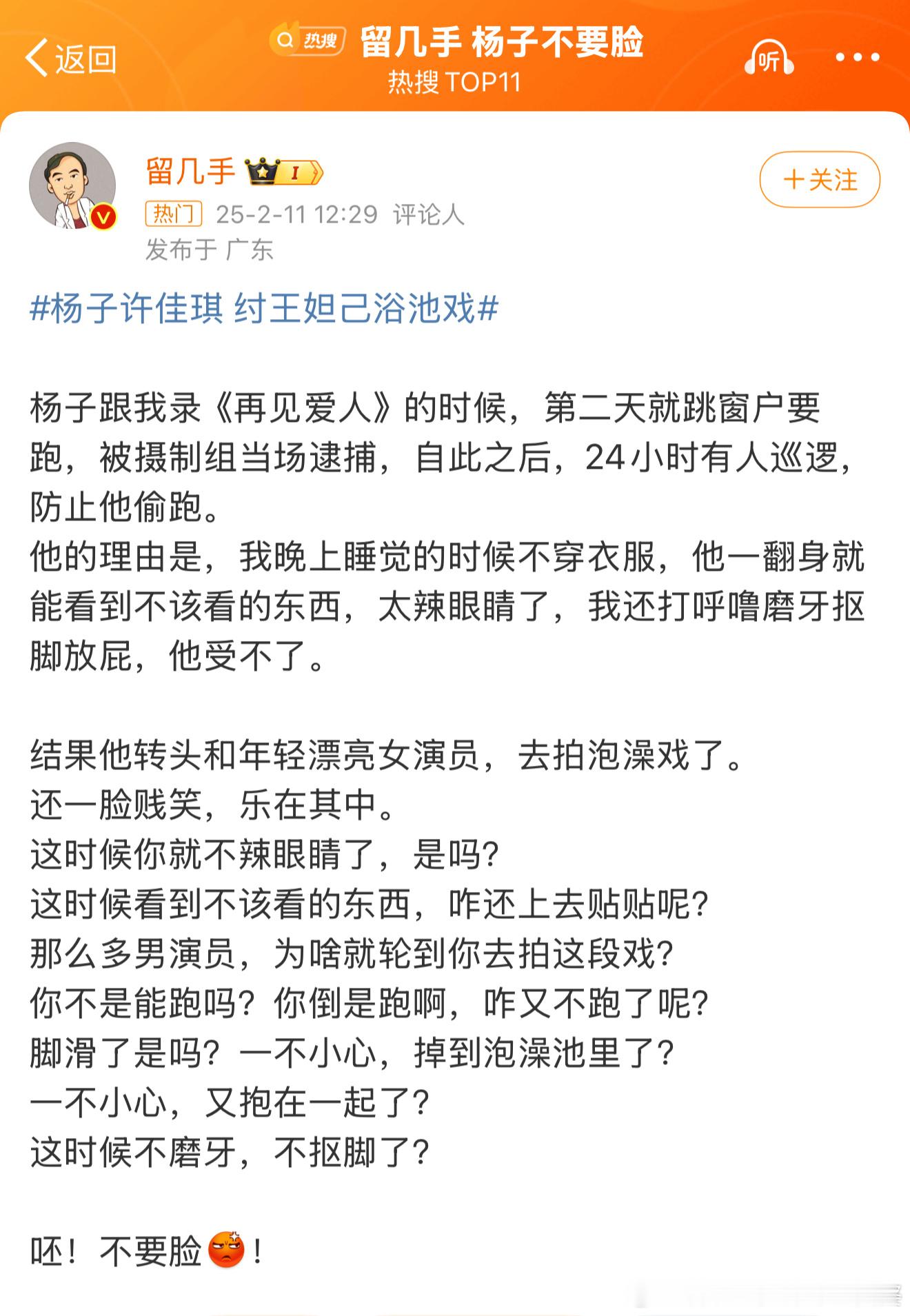 留几手 杨子不要脸 留几手发微博说杨子不要脸是什么意思？他们明明就是一个公司的，