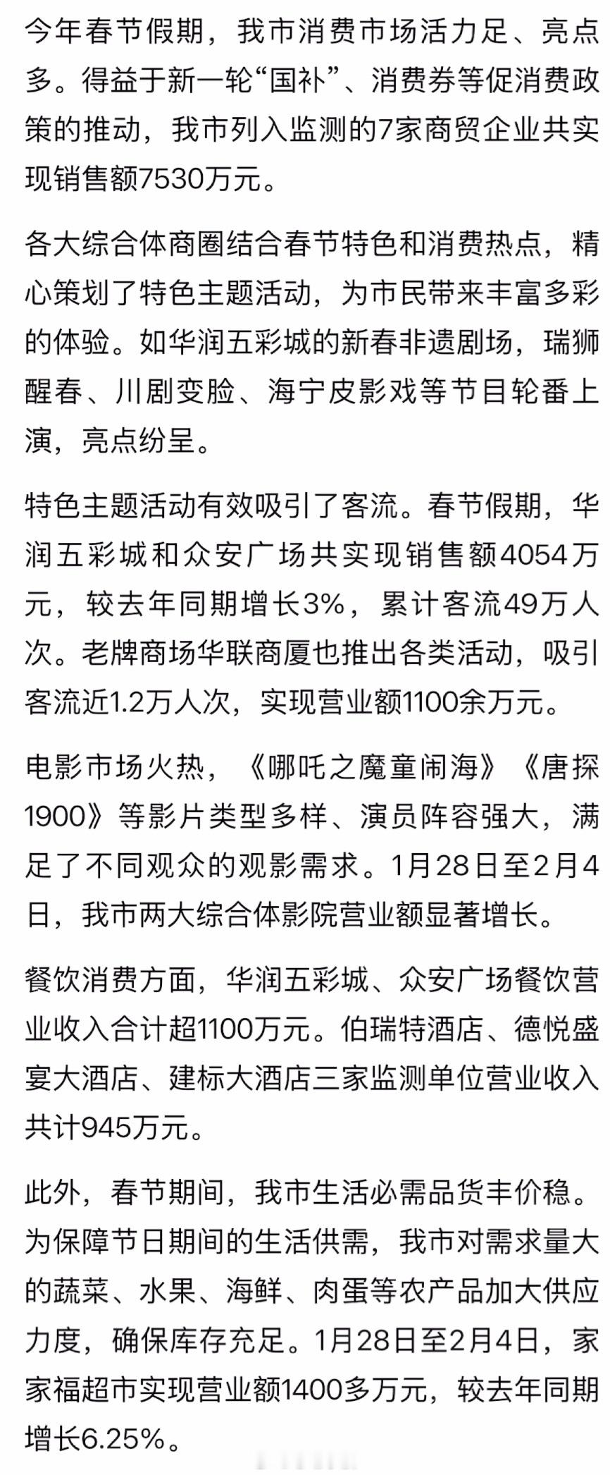 【 春节消费市场活力足  】今年春节假期，余姚市消费市场活力足、亮点多。得益于新