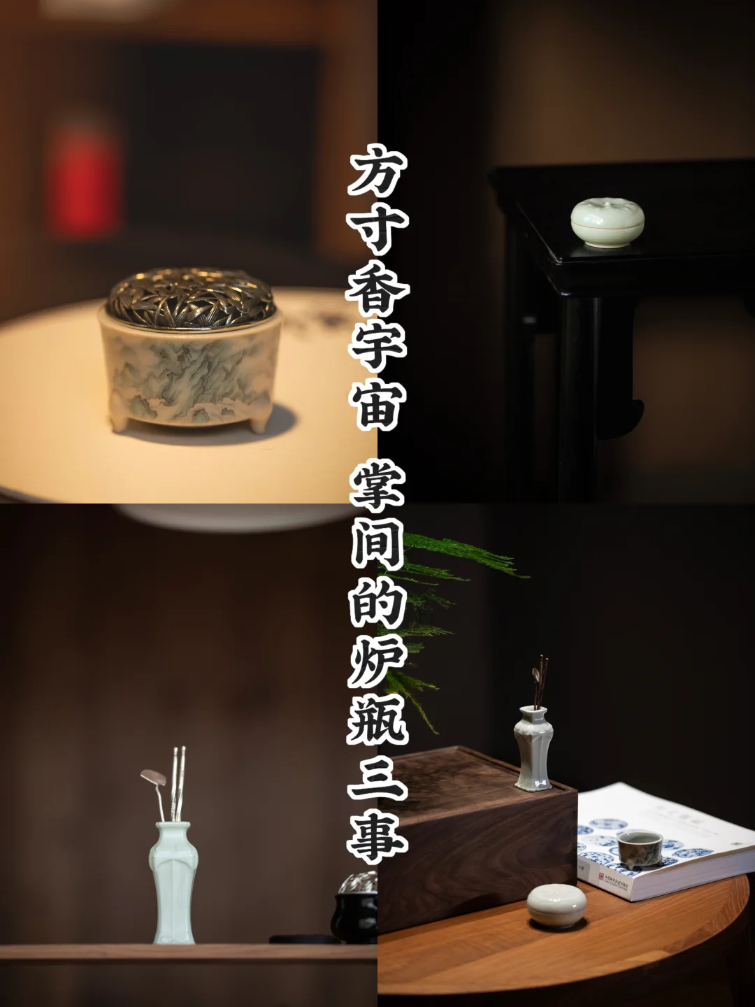 掌间香修课|微型香道仪式