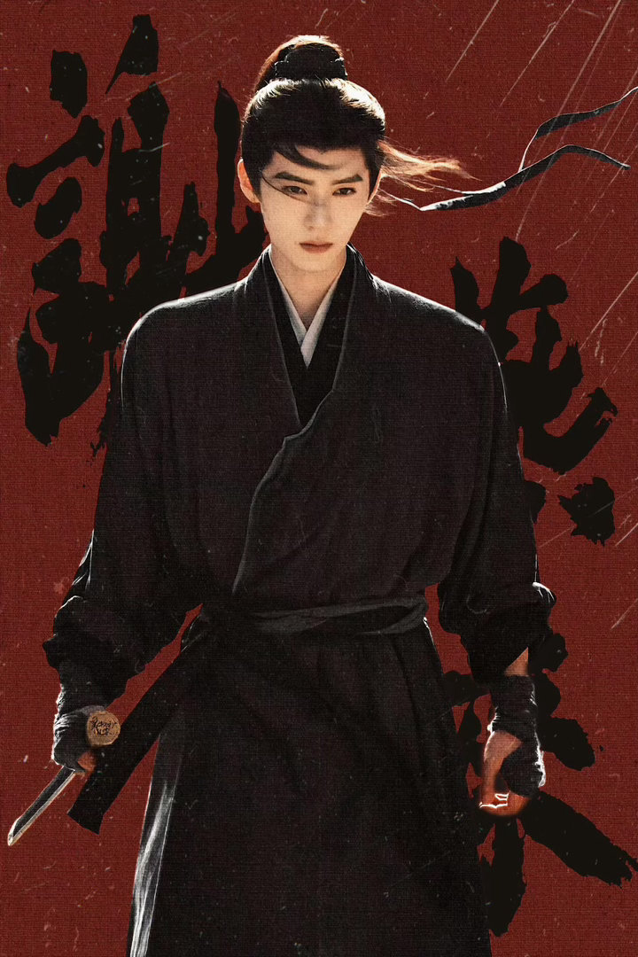 周翊然神级路透这段终于来了剧集翘楚 他身上最硬的不是骨头，是不肯掉的那滴泪。百姓