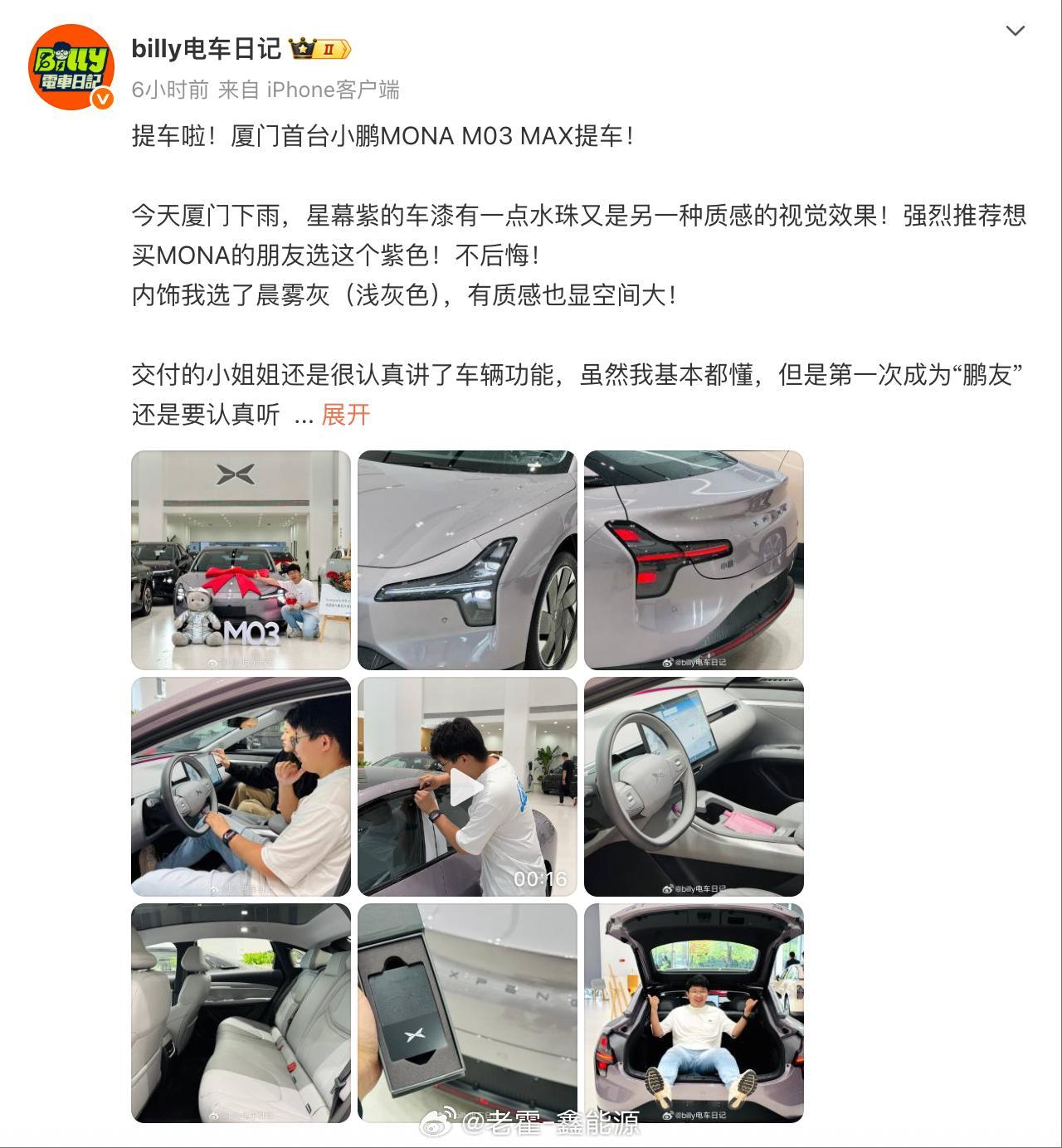 小鹏MONA M03 Max发布会结束还不到24小时，全国各地都纷纷提车了，我周