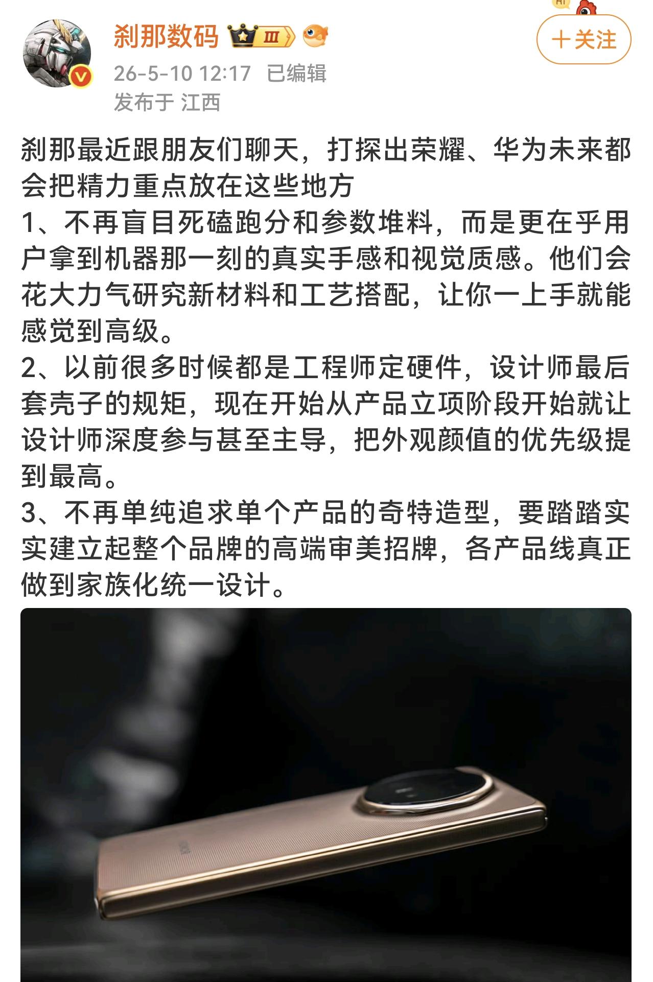 事关你的手机体验，快来看看

博主爆料荣耀手机今后的一些发展方向，后续荣耀会大力