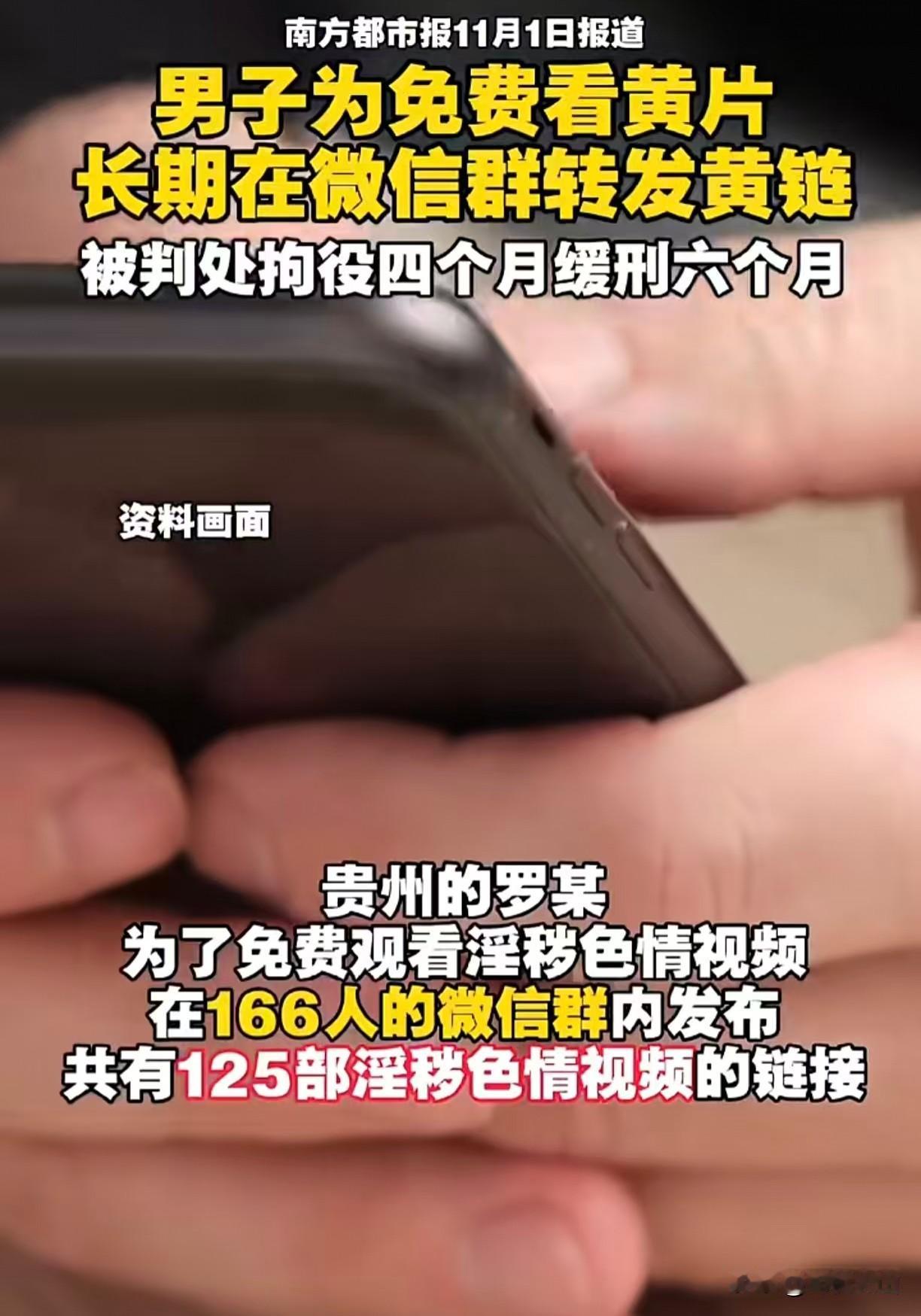 这个贵州男子太变态了！确实该重罚
 
贵州一罗姓男子为免费看黄片，自己表态就算了