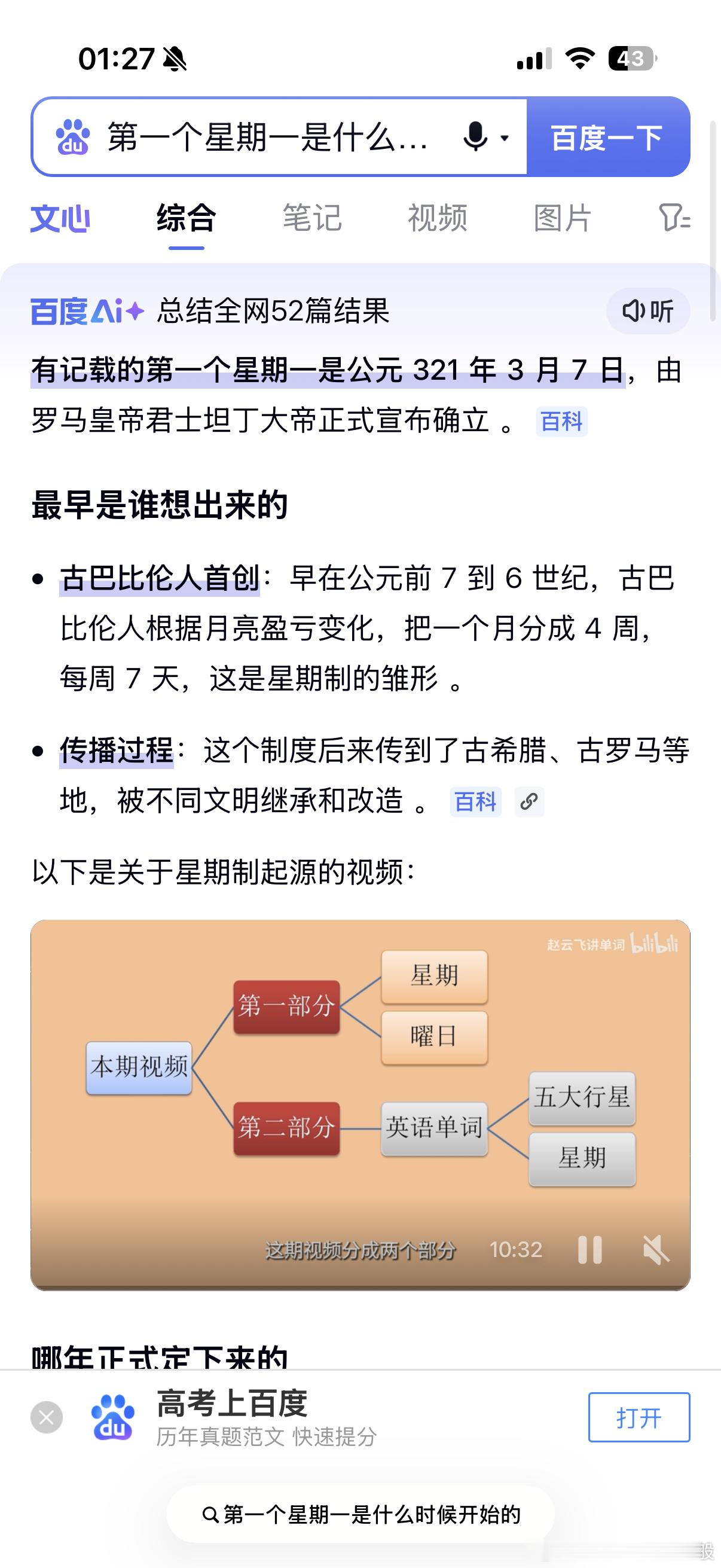 原来世界上第一个星期一是由君士坦丁大帝确立的，讨厌周一啊 