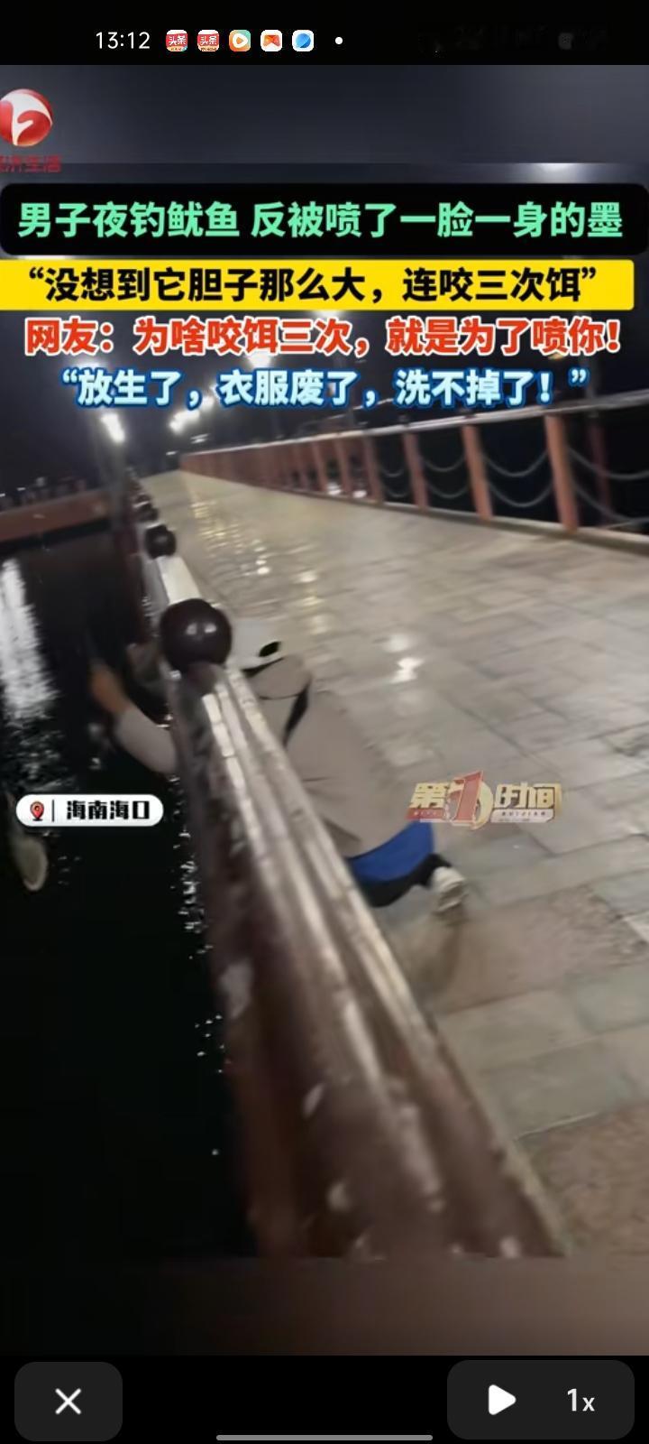 1月27日，海南海口。男子去桥上甩两杆打发时间，第一杆就钓到了鱿鱼，鱿鱼对他喷了