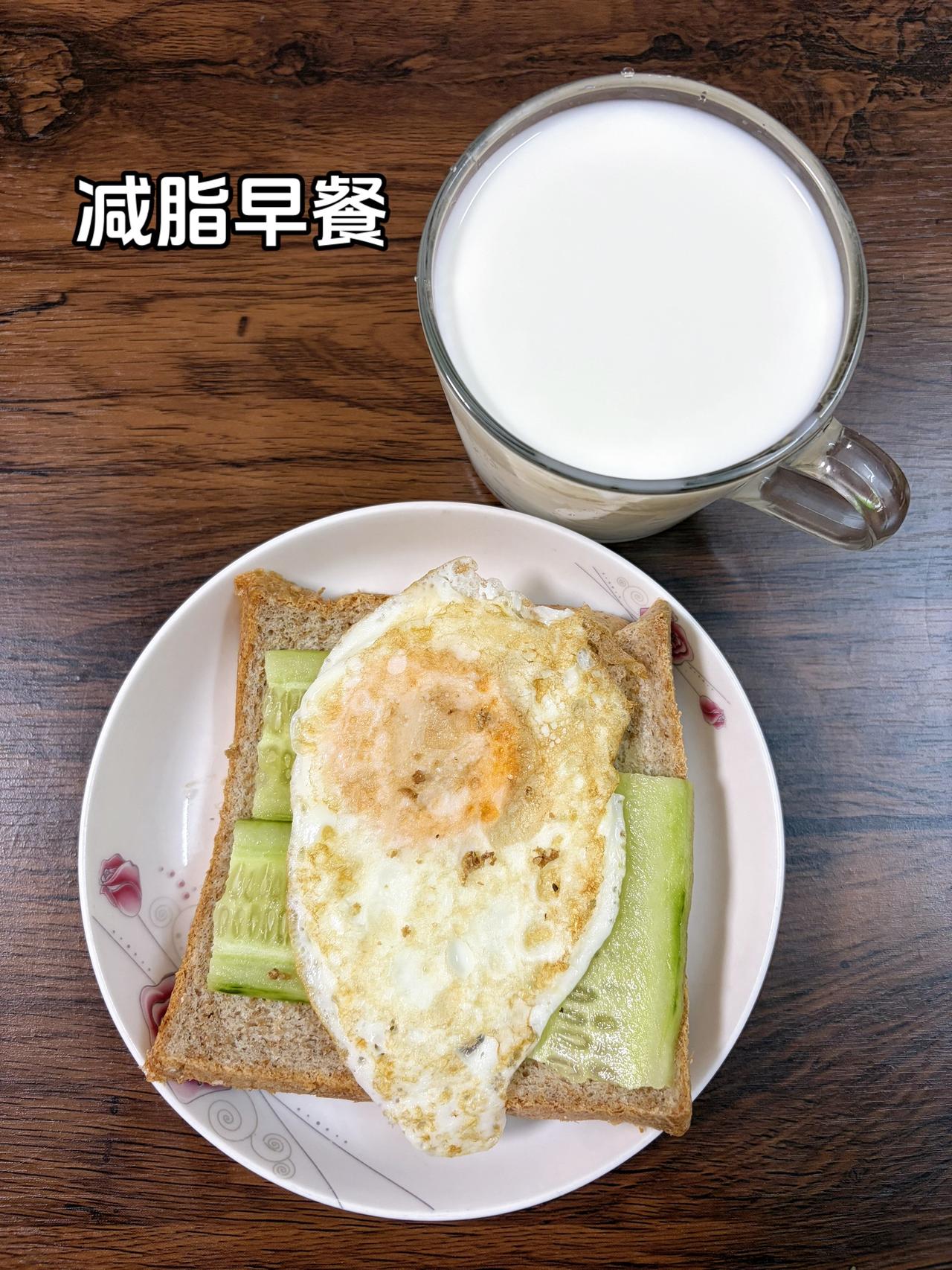 自律减脂健康餐，目标95斤，加油
今日减脂早餐：三明治+牛奶