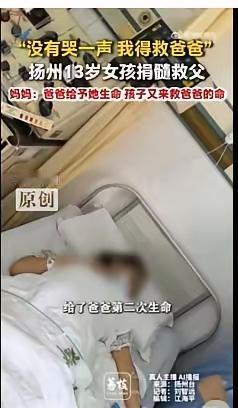 太感动了~扬州，8岁和13岁姐俩抢着捐髓救父，最终13岁大女儿配型100%契合。