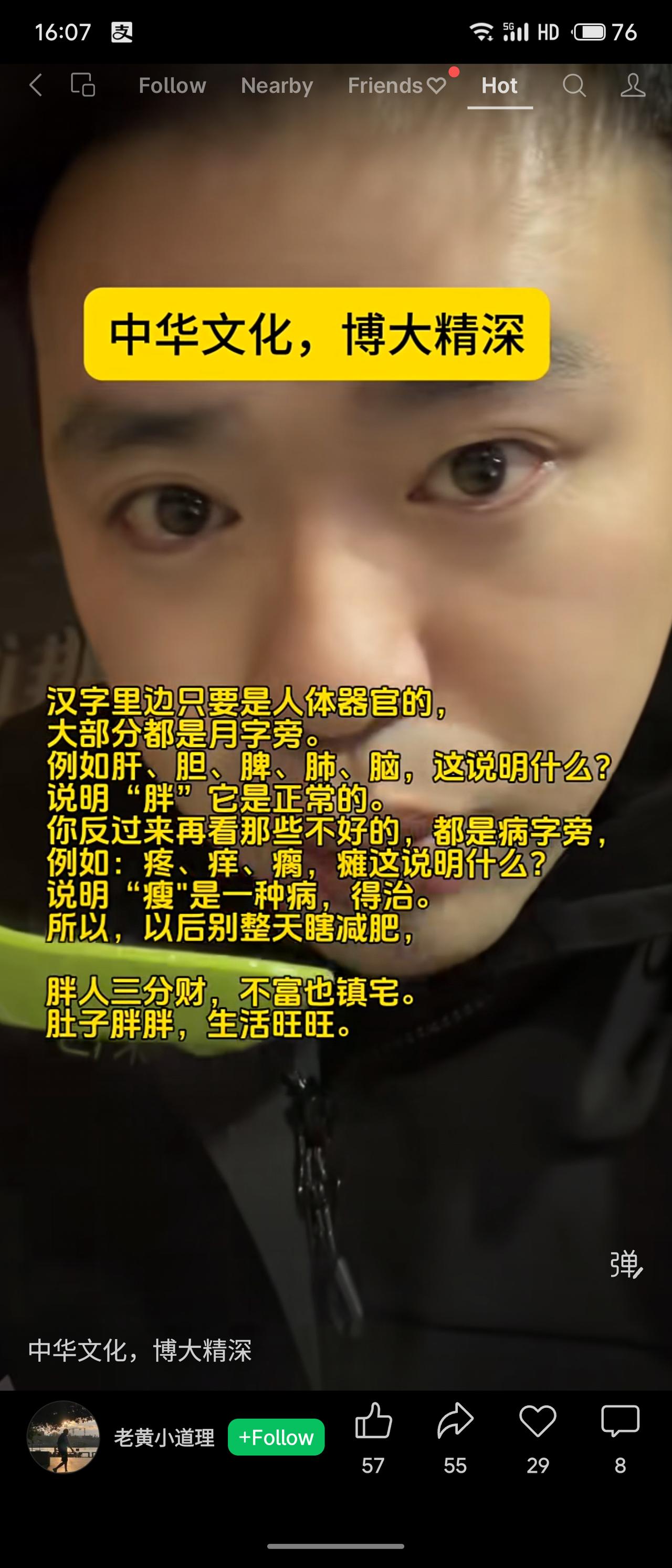 以汉字偏旁作趣味解读：人体器多带
“月”字旁（肝、胆、脾、肺、脑），说明“胖”是