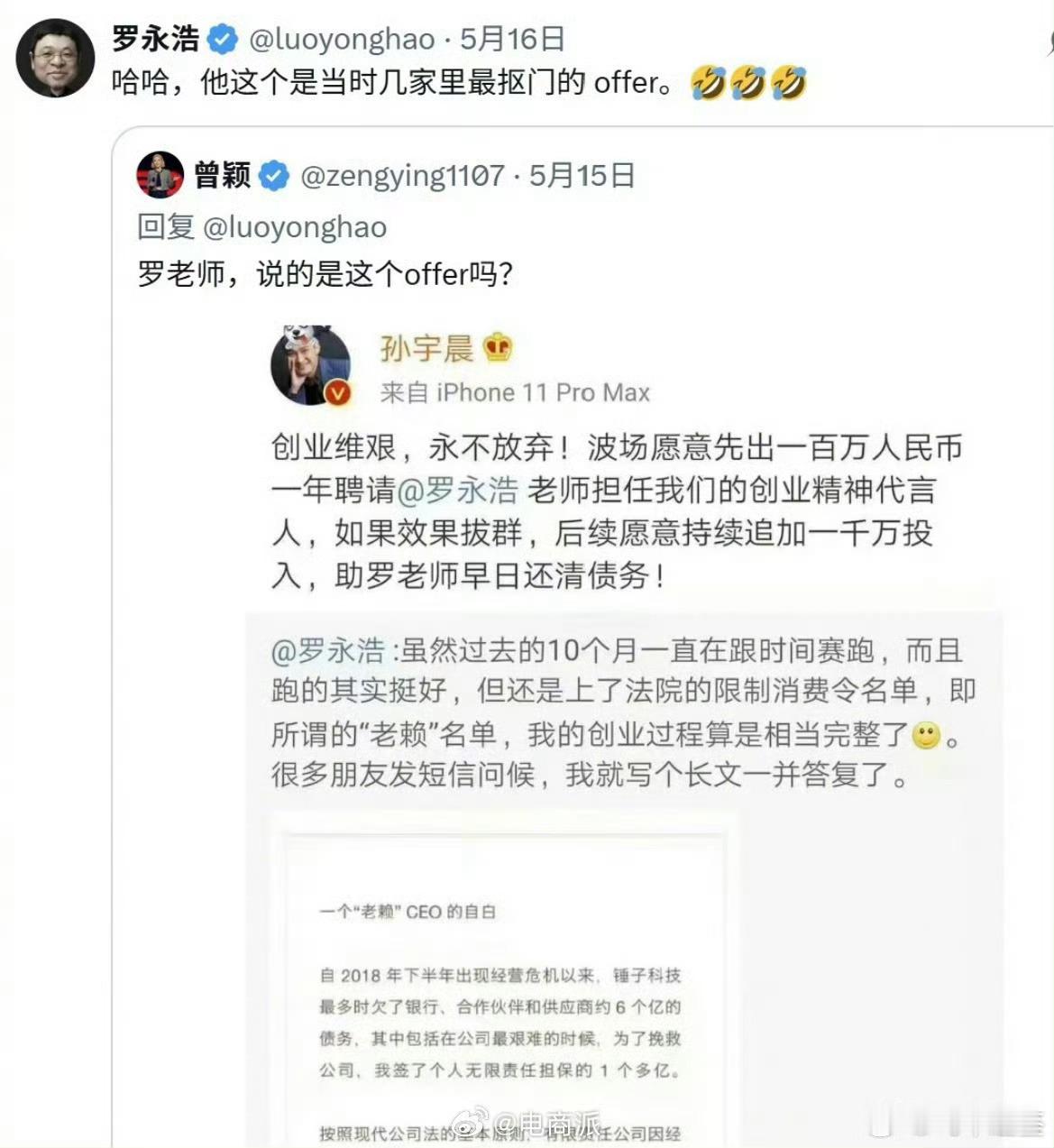 孙宇晨辟谣还给自己打广告这人说的一句实话没有，而且还抠门啊，罗永浩老师亲自认定的