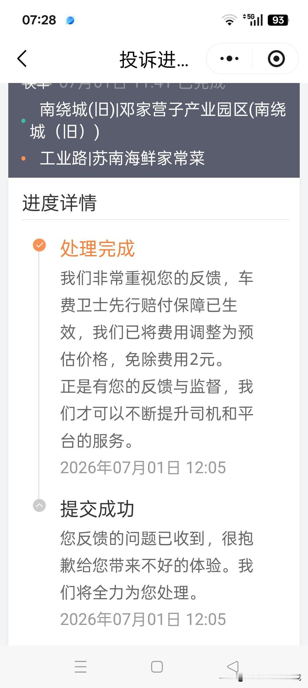 因为2元过桥费，我投诉维权成功。老年人必须要学会各种常用App的使用，以及遭遇不