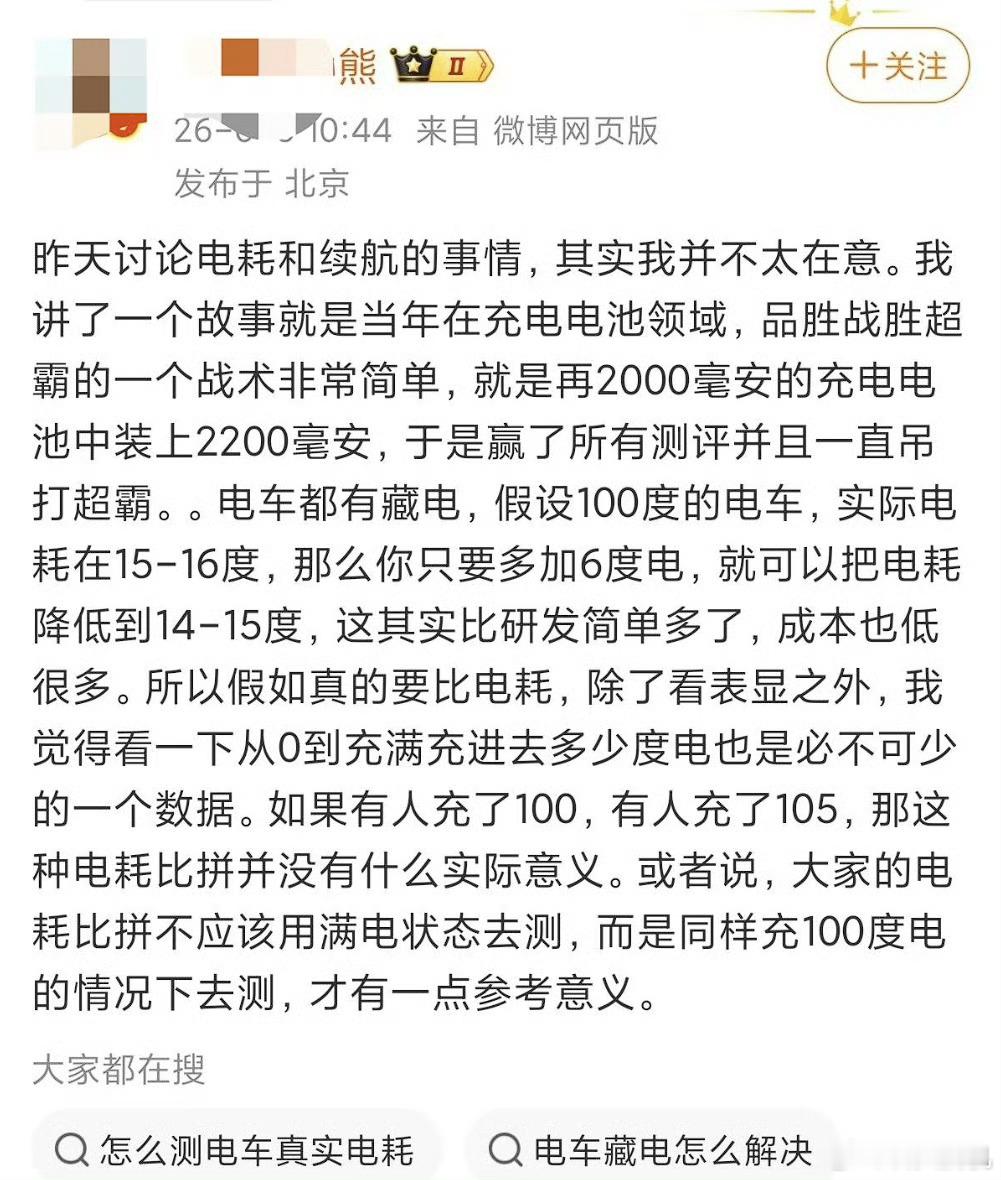我直接就看不懂了，所以电耗多少？跟电池容量大小有什么关系？跟整车重量有关吧？电耗