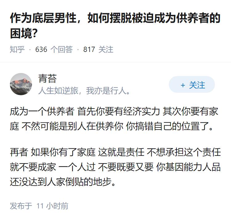 作为底层男性，如何摆脱被迫成为供养者的困境？