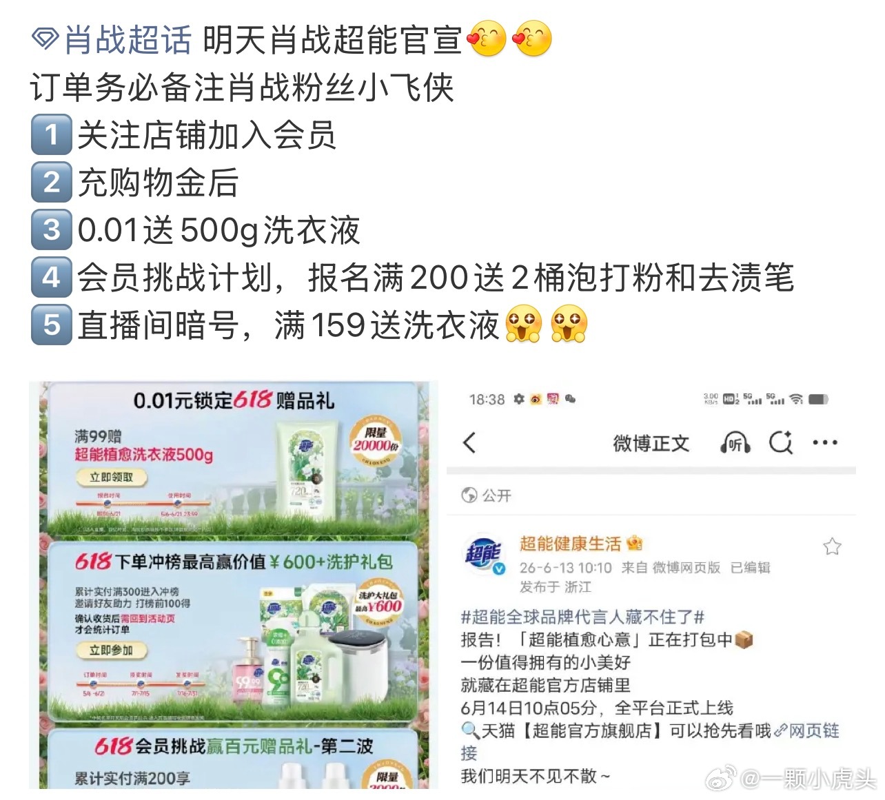 超能今天卡点1005官宣肖战已经有明星专区了，需要的朋友们可以先加购