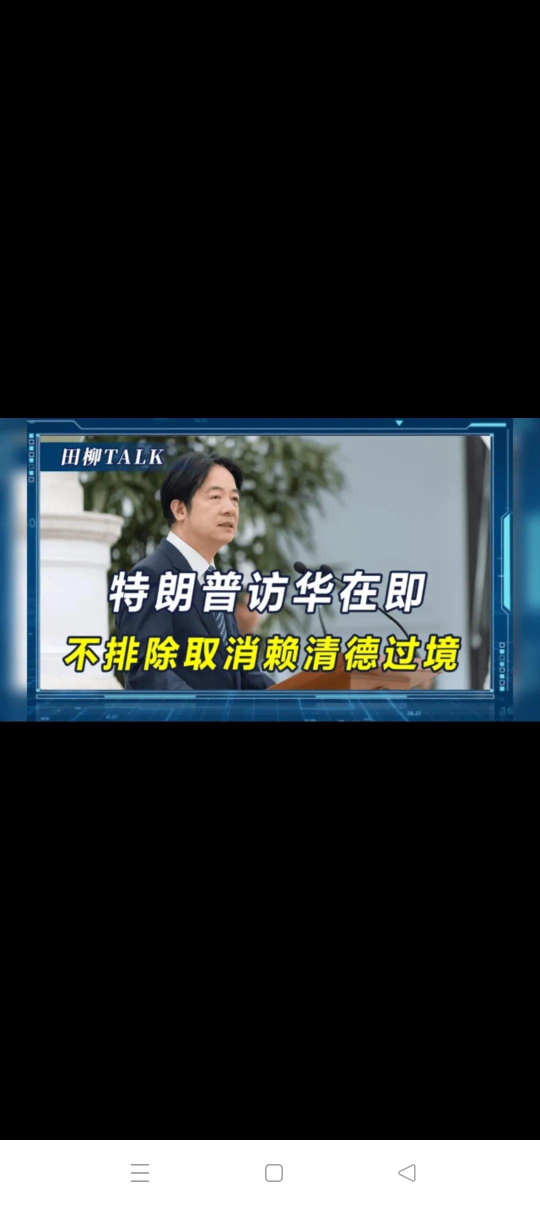 拒绝赖清德过境访美、妥善解决中美贸易关税问题、出席中国9.3阅兵典礼。希望特朗普