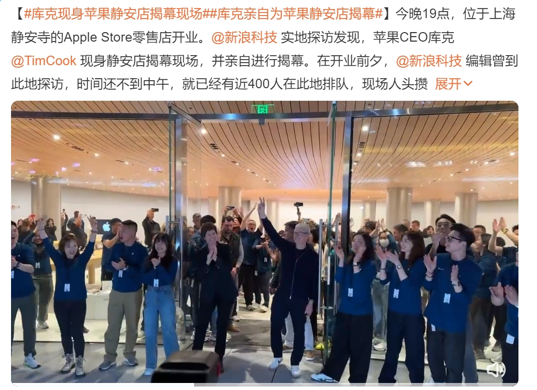 【你小子和中国走的太近了】昨天苹果CEO库克来到上海静安区新开业的苹果专卖店。然