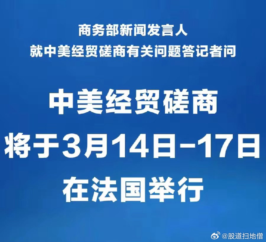 中美六轮经贸磋商的时间、地点：1、第六轮，法国巴黎，26年3月14日--17日2