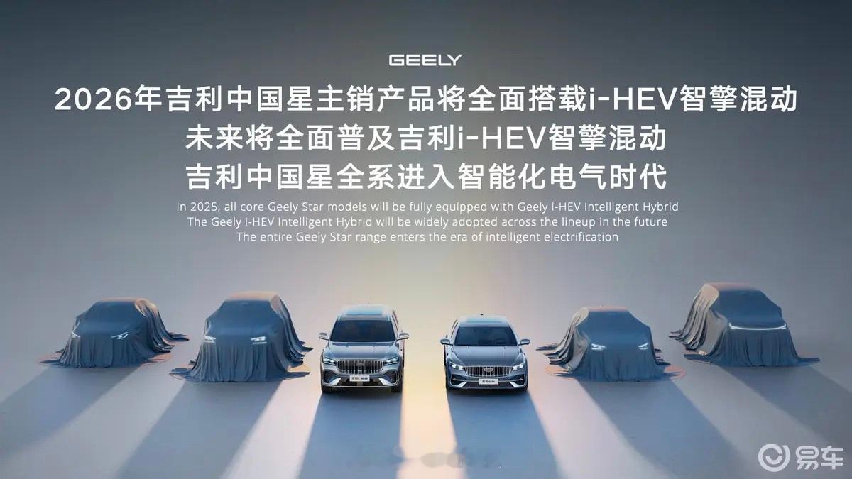 吉利i-HEV智擎混动技术，混动专用发动机热效率达到了48.41%，太夸张了 