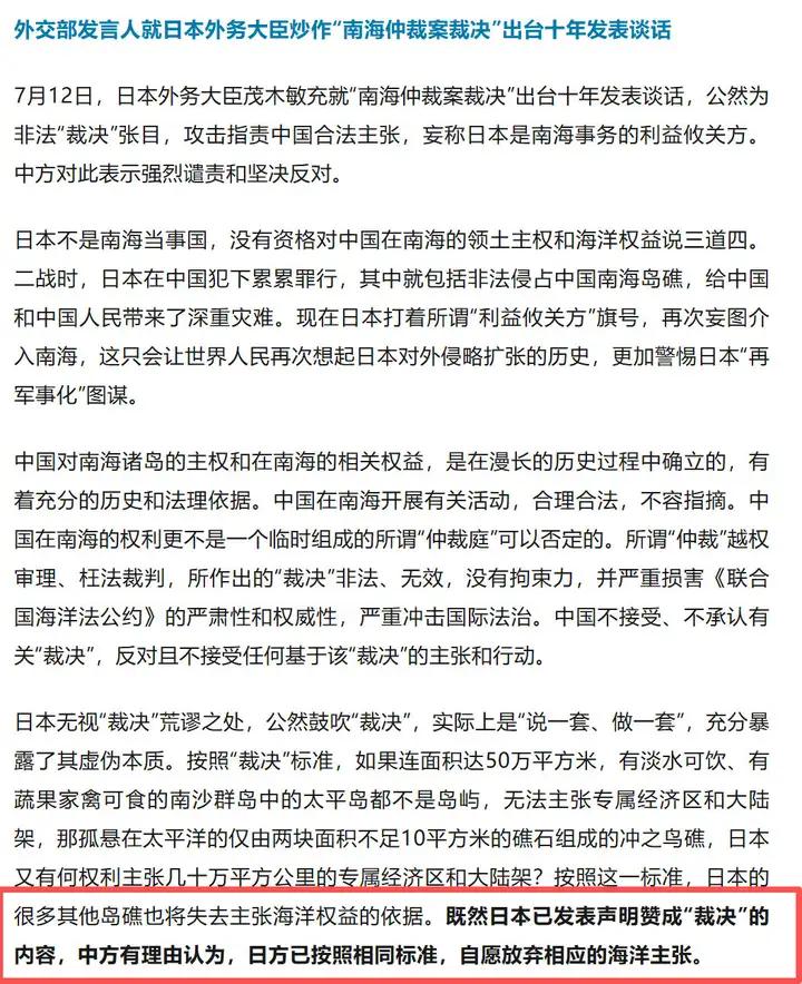 日本：小丑竟是我自己？
日本支持菲律宾搞的所谓“南海仲裁案”后，外交部表示：日本